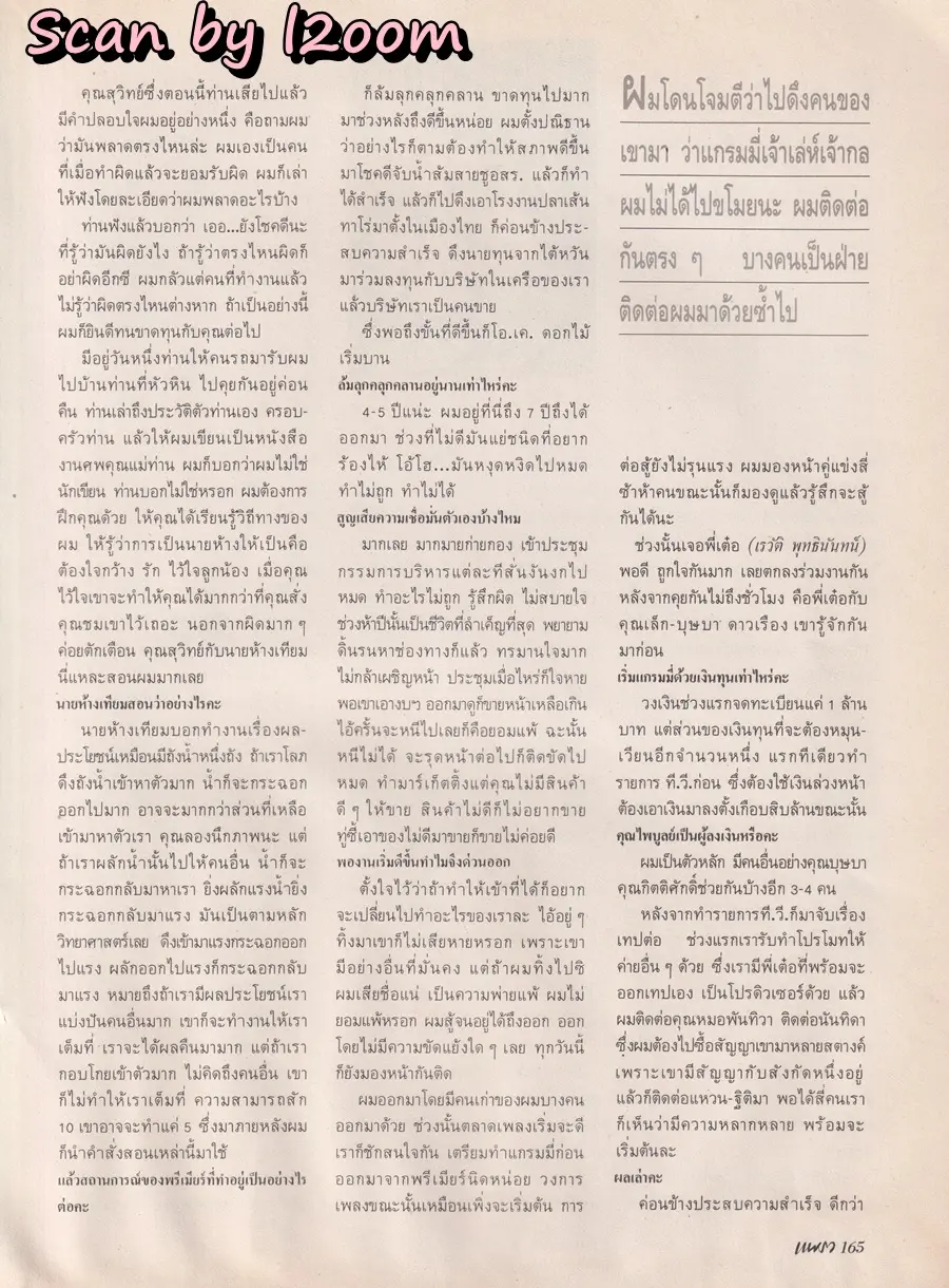 (วันวาน) นิตยสาร แพรว ปีที่ 11 ฉบับที่ 246 ปักษ์หลัง พฤศจิกายน 2532