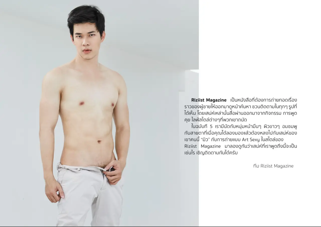 Photobook : RIZIIST 05 - วนิชพงศ์ สิทธิกรวณิช [มิว]