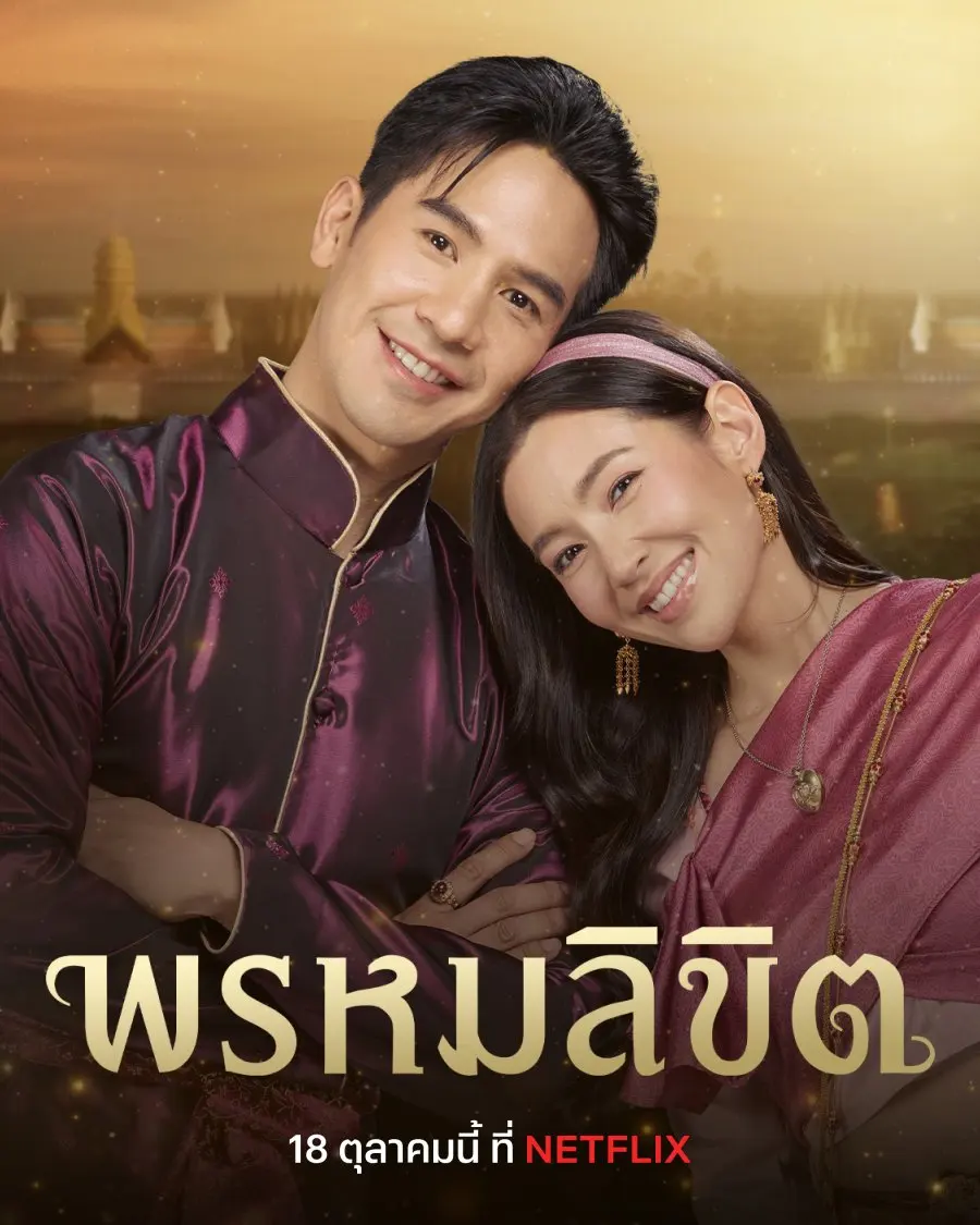 Thai Drama Posters: LOVE DESTINY 2