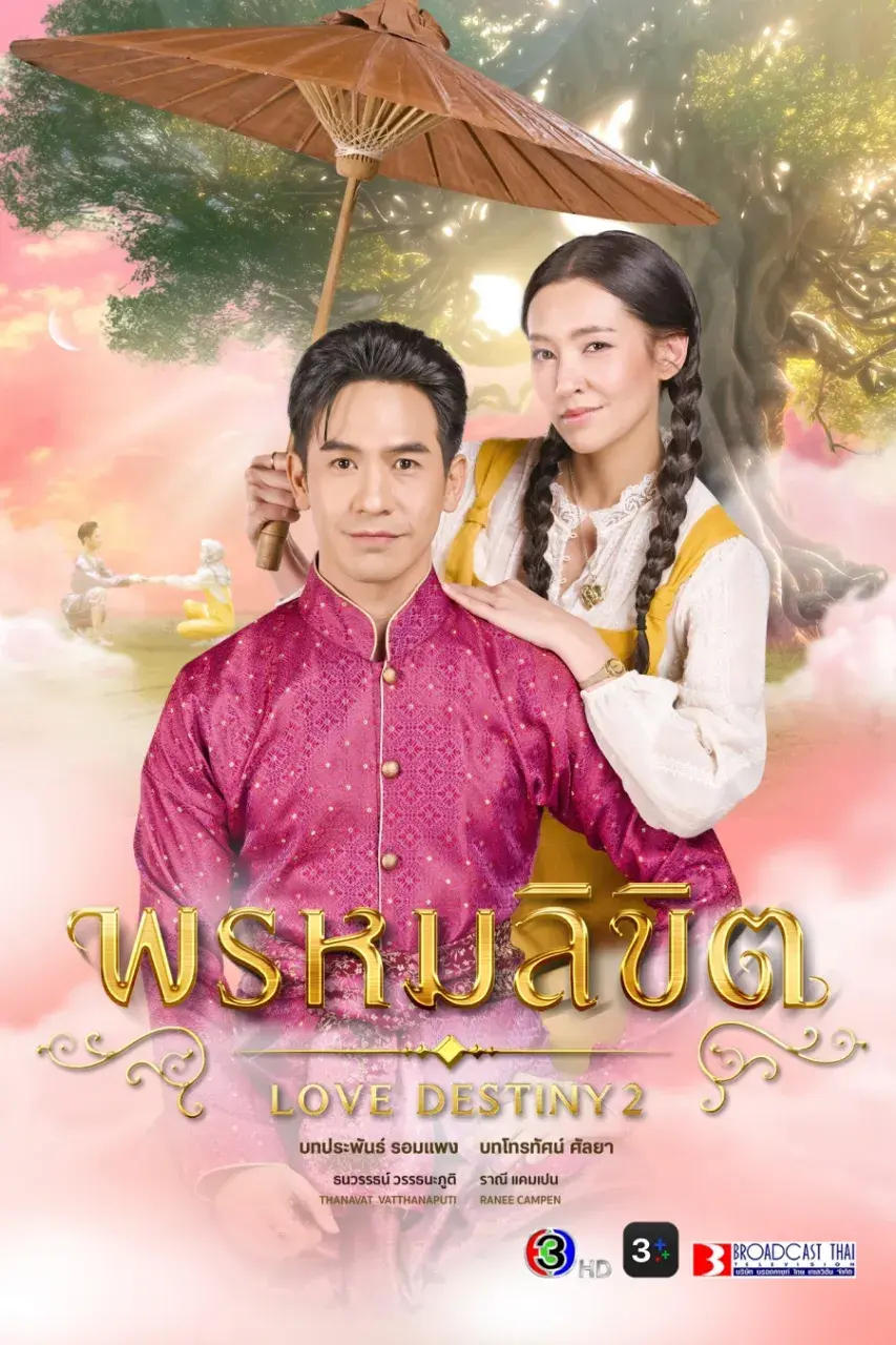 Thai Drama Posters: LOVE DESTINY 2