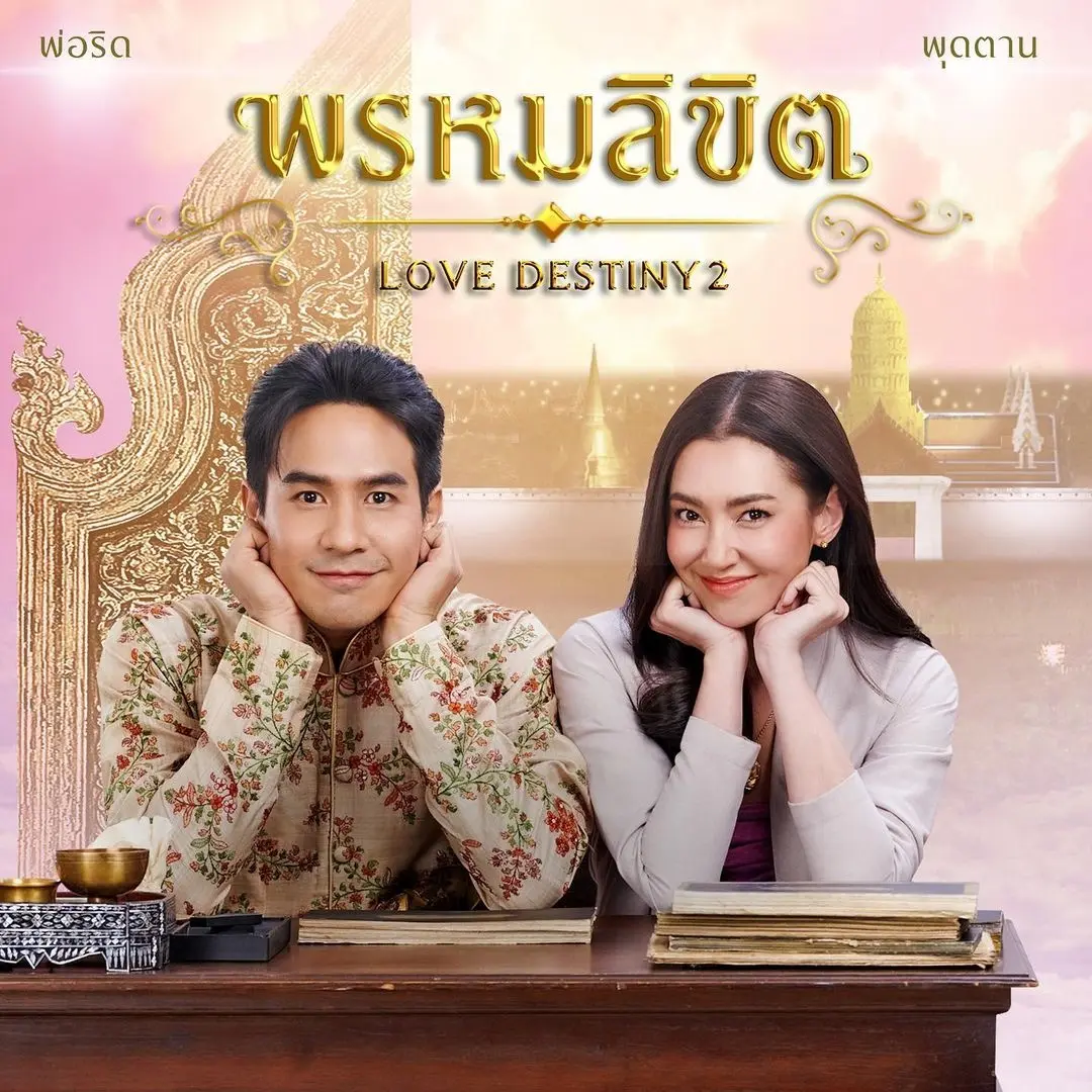 Thai Drama Posters: LOVE DESTINY 2