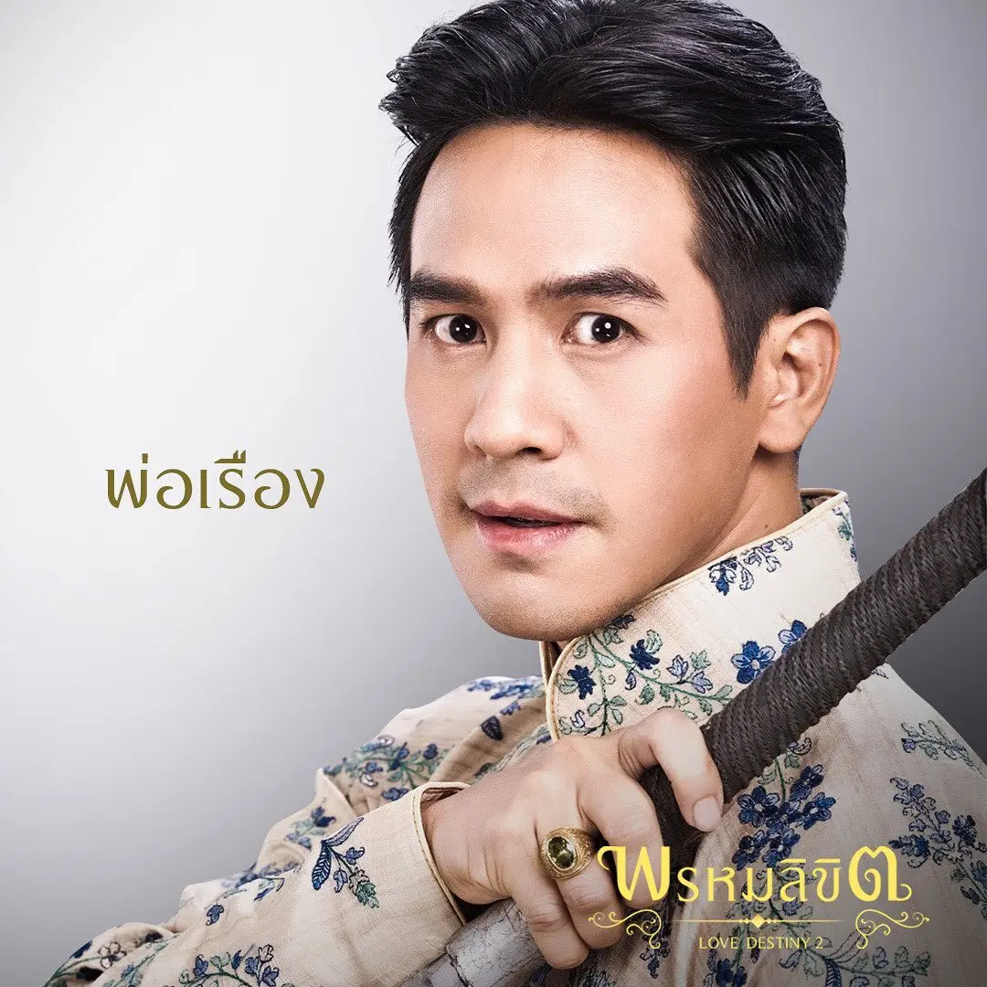 Thai Drama Posters: LOVE DESTINY 2