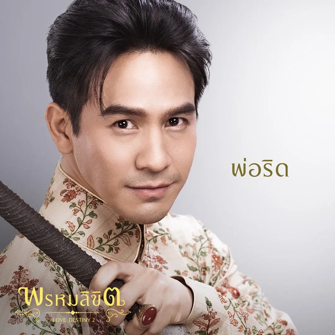 Thai Drama Posters: LOVE DESTINY 2