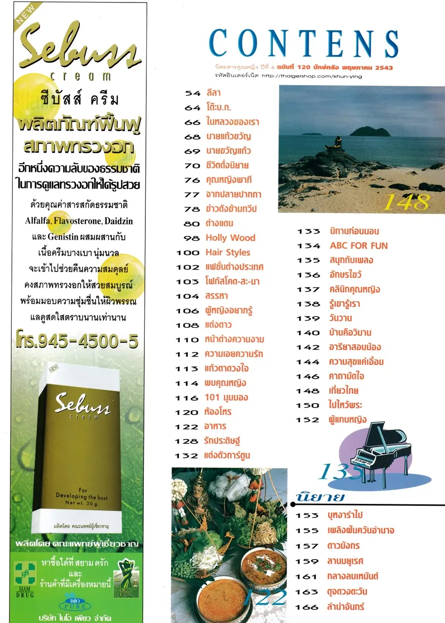 (วันวาน) นิตยสาร คุณหญิง ปีที 6 ฉบับที่ 120 ปักษ์หลัง พฤษภาคม 2543