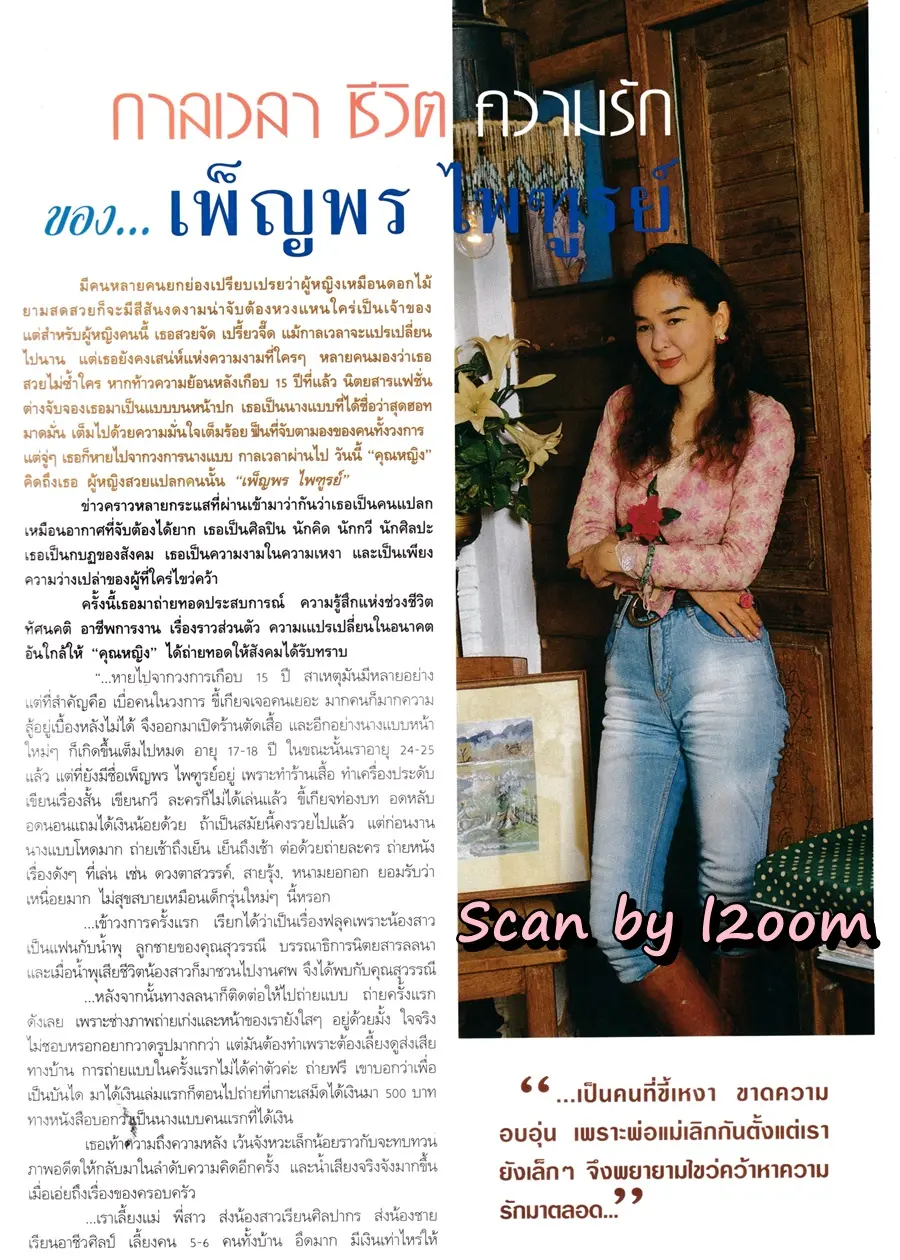 (วันวาน) นิตยสาร คุณหญิง ปีที 6 ฉบับที่ 120 ปักษ์หลัง พฤษภาคม 2543