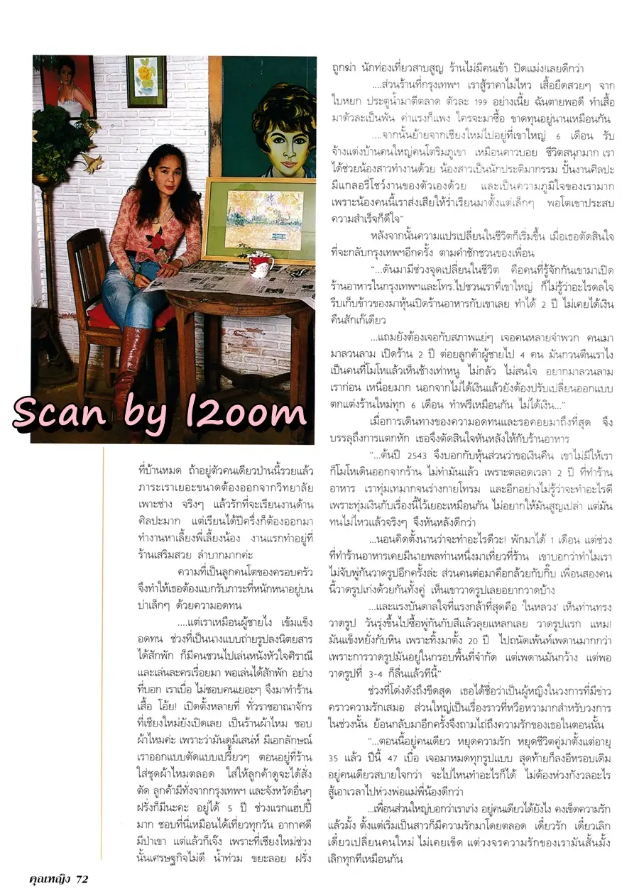 (วันวาน) นิตยสาร คุณหญิง ปีที 6 ฉบับที่ 120 ปักษ์หลัง พฤษภาคม 2543