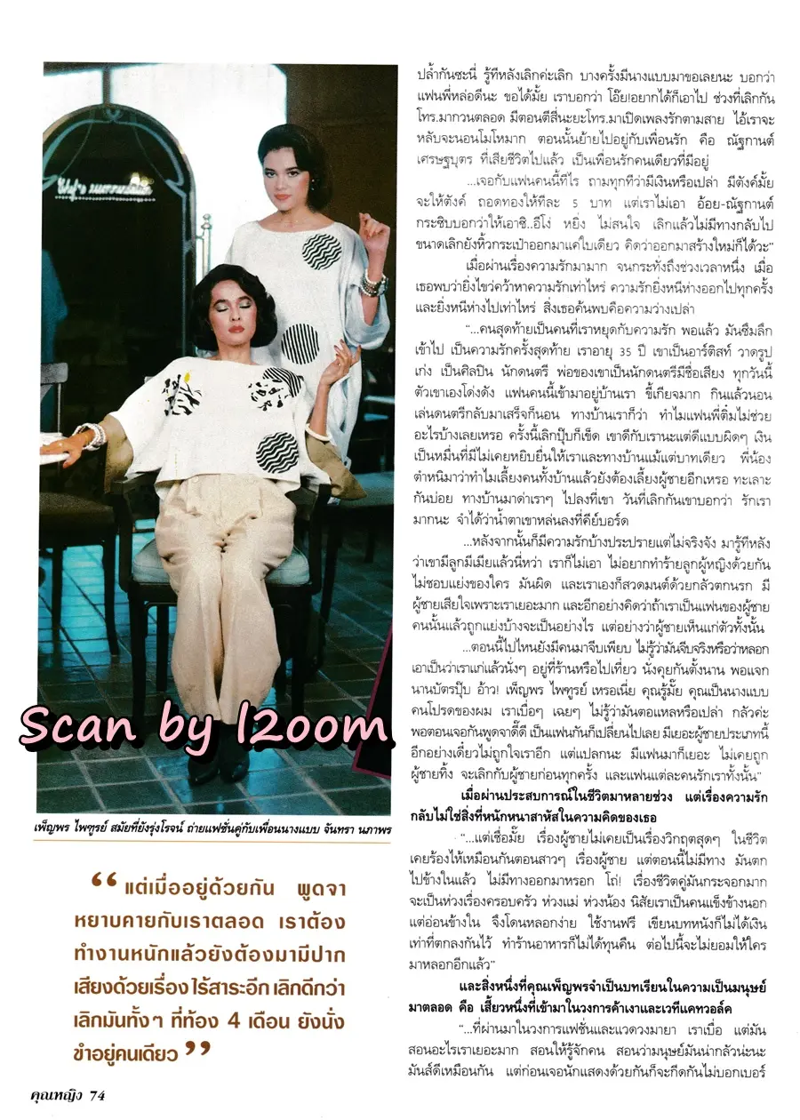 (วันวาน) นิตยสาร คุณหญิง ปีที 6 ฉบับที่ 120 ปักษ์หลัง พฤษภาคม 2543