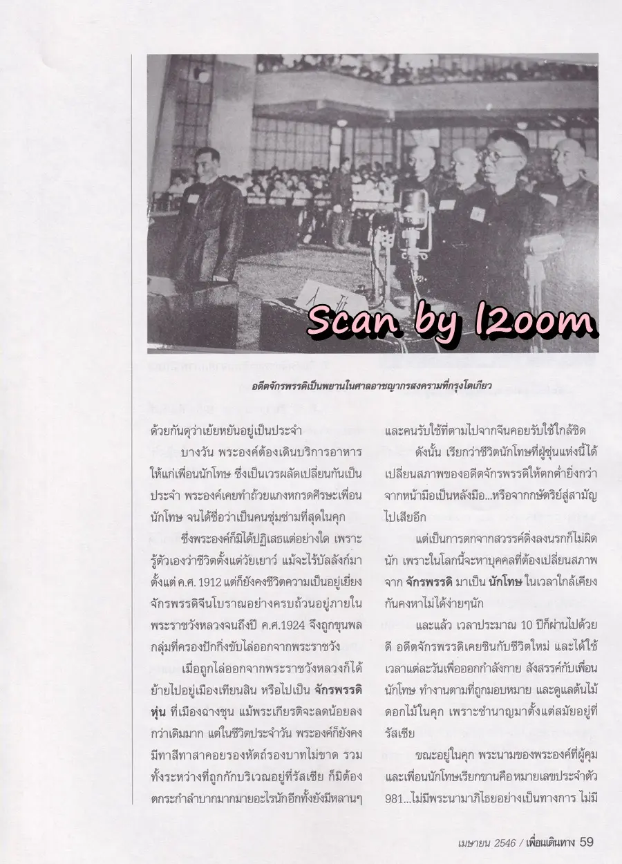 (วันวาน) อั้ม พัชราภา & ป๋อ ณัฐวุฒิ @ นิตยสาร เพื่อนเดินทาง ปีที่ 25 ฉบับที่ 280 เมษายน 2546