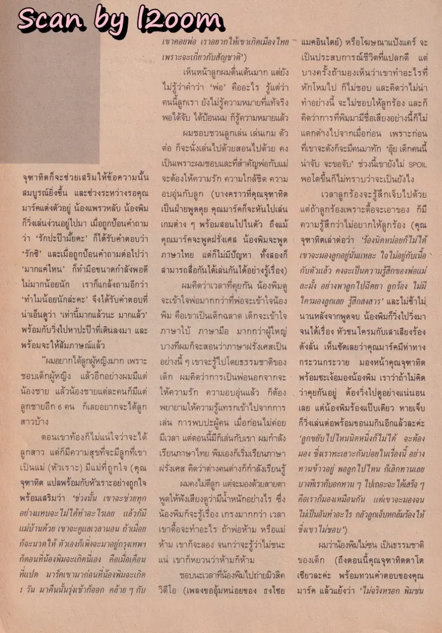 (วันวาน) จอนนี่ แอนโฟเน่ @ นิตยสาร ขวัญเรือน ปีที่ 23 ฉบับที่ 481 ปักษ์แรก ธันวาคม 2534