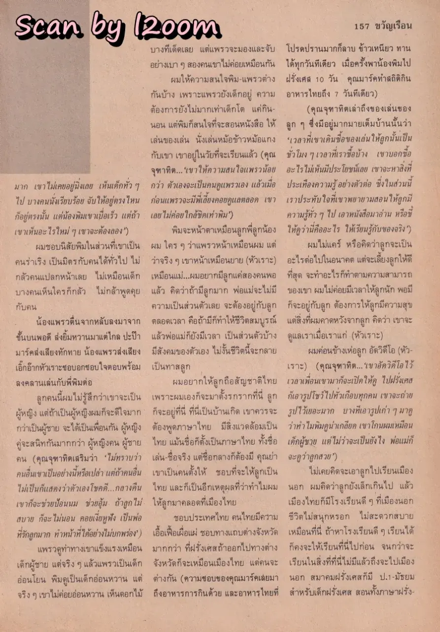 (วันวาน) จอนนี่ แอนโฟเน่ @ นิตยสาร ขวัญเรือน ปีที่ 23 ฉบับที่ 481 ปักษ์แรก ธันวาคม 2534