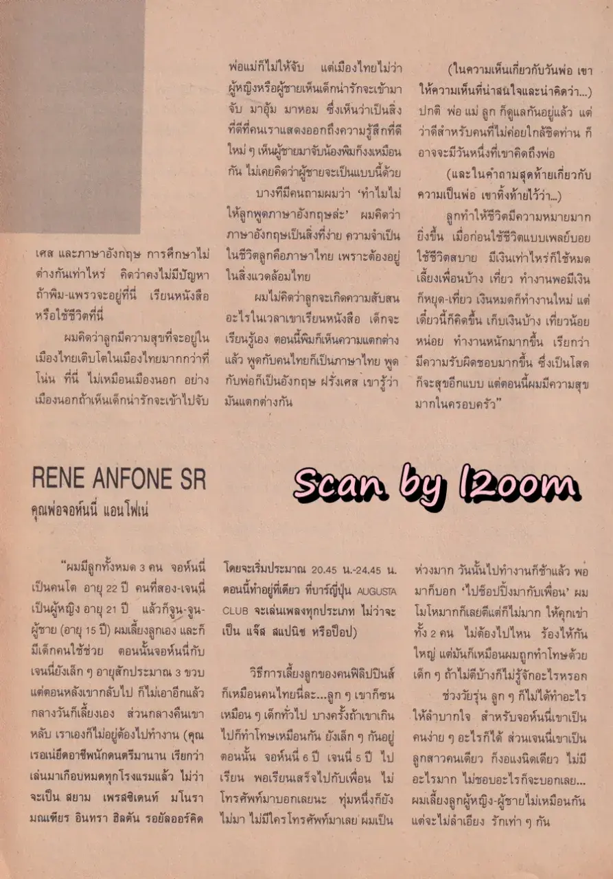 (วันวาน) จอนนี่ แอนโฟเน่ @ นิตยสาร ขวัญเรือน ปีที่ 23 ฉบับที่ 481 ปักษ์แรก ธันวาคม 2534