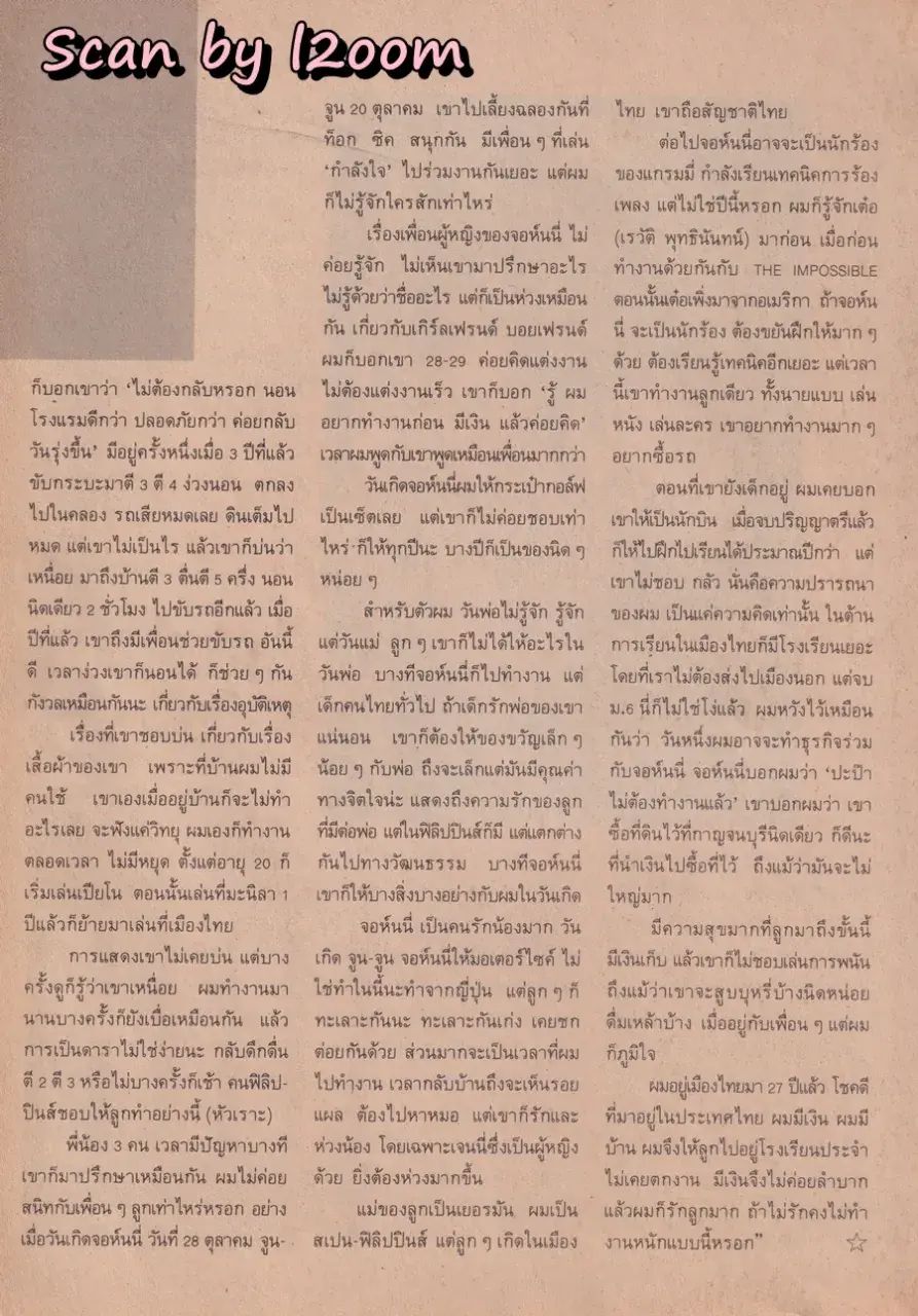 (วันวาน) จอนนี่ แอนโฟเน่ @ นิตยสาร ขวัญเรือน ปีที่ 23 ฉบับที่ 481 ปักษ์แรก ธันวาคม 2534