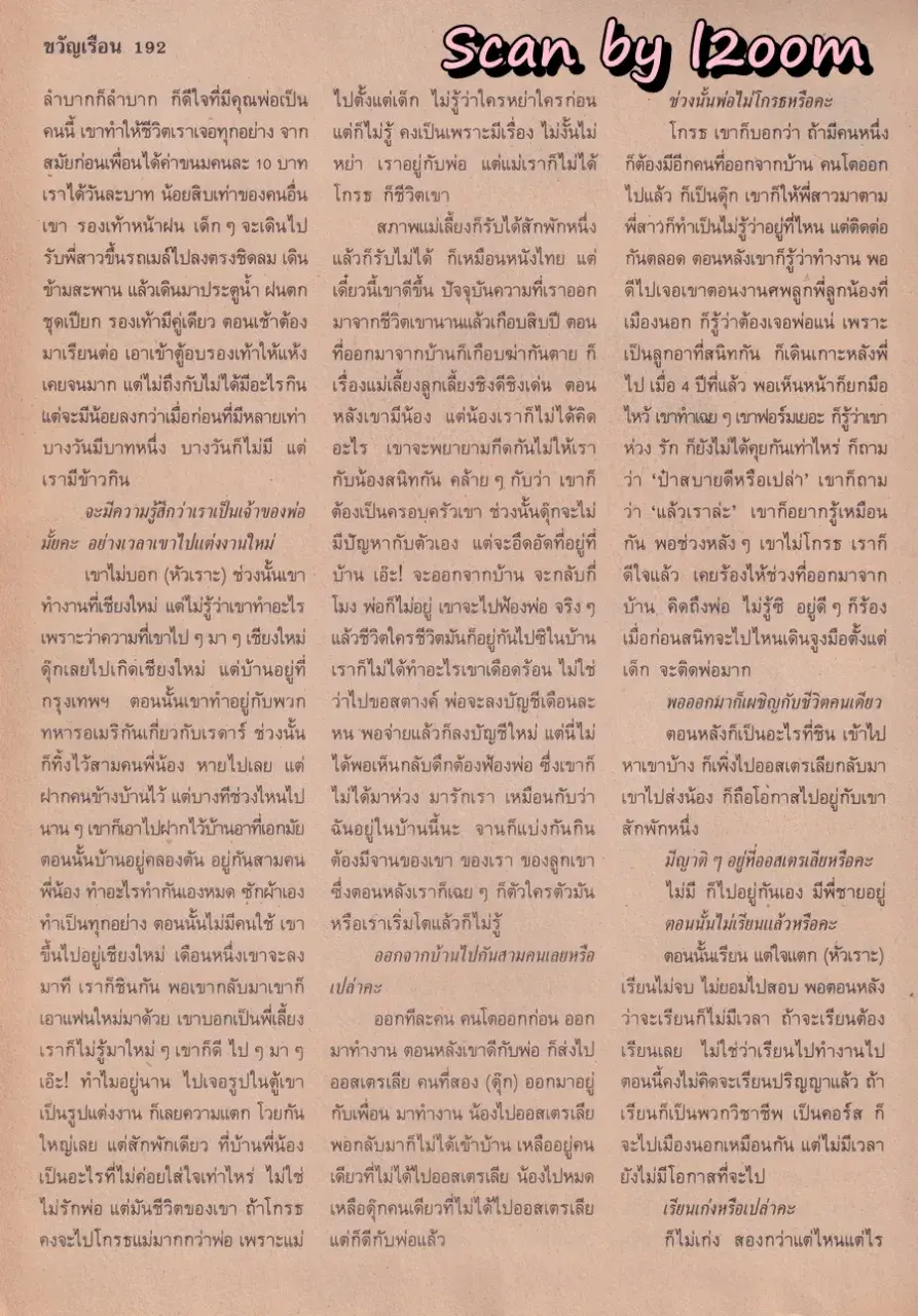 (วันวาน) จอนนี่ แอนโฟเน่ @ นิตยสาร ขวัญเรือน ปีที่ 23 ฉบับที่ 481 ปักษ์แรก ธันวาคม 2534