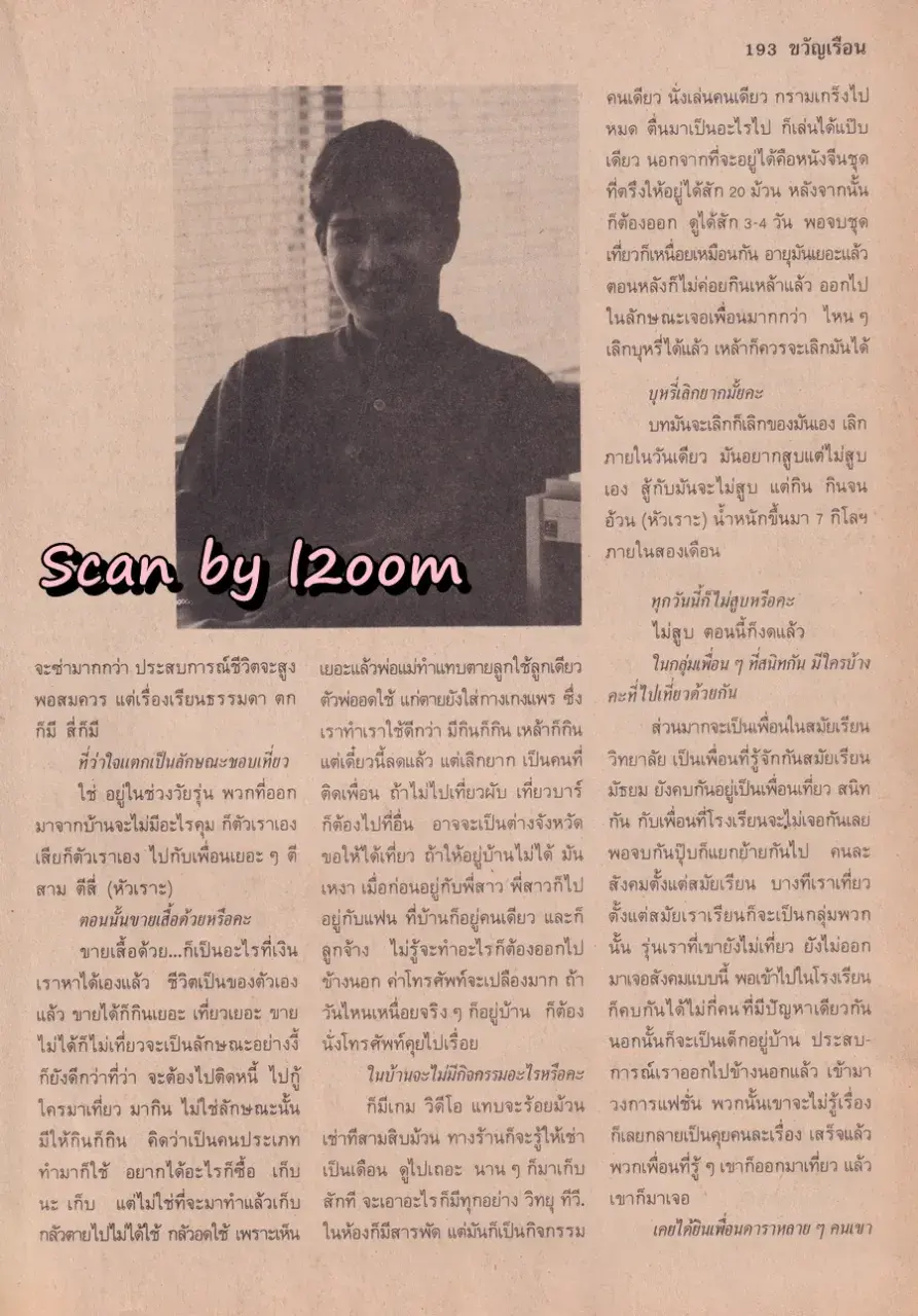 (วันวาน) จอนนี่ แอนโฟเน่ @ นิตยสาร ขวัญเรือน ปีที่ 23 ฉบับที่ 481 ปักษ์แรก ธันวาคม 2534