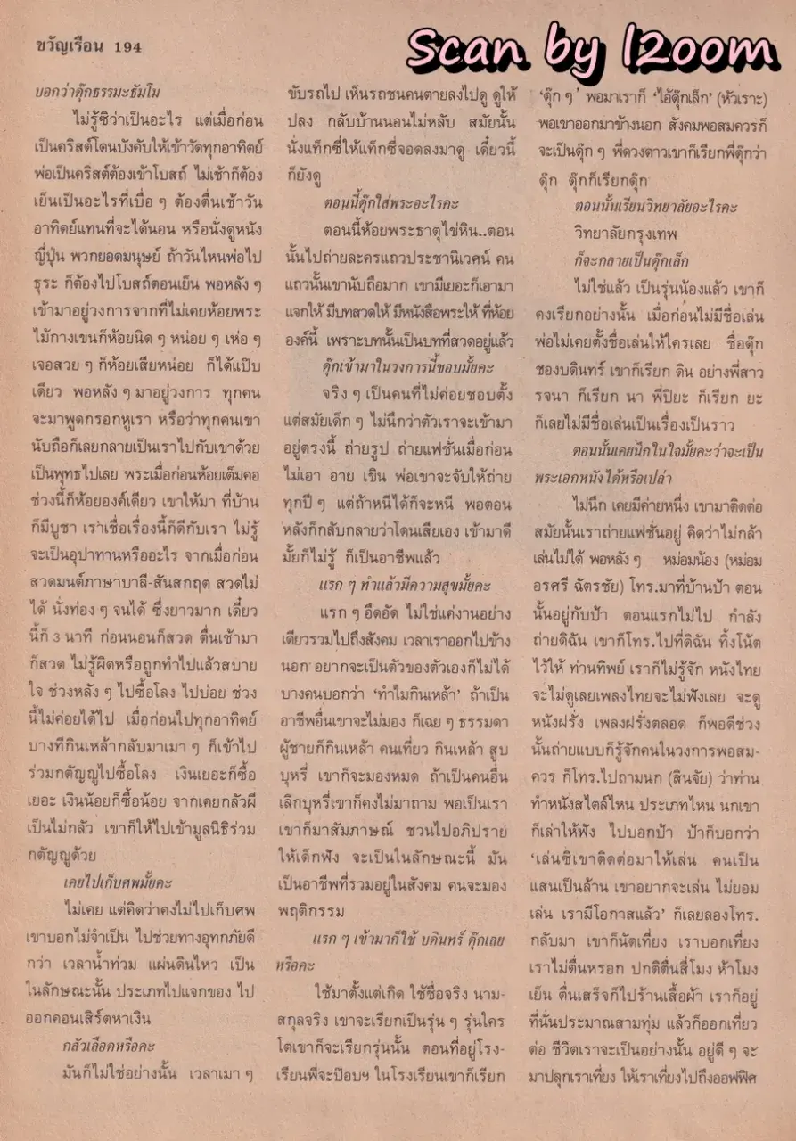 (วันวาน) จอนนี่ แอนโฟเน่ @ นิตยสาร ขวัญเรือน ปีที่ 23 ฉบับที่ 481 ปักษ์แรก ธันวาคม 2534