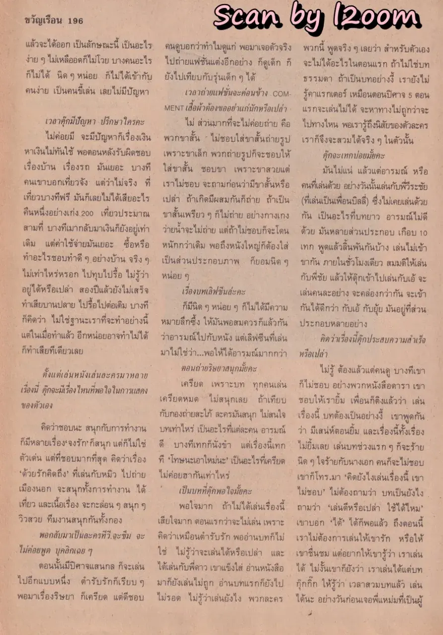 (วันวาน) จอนนี่ แอนโฟเน่ @ นิตยสาร ขวัญเรือน ปีที่ 23 ฉบับที่ 481 ปักษ์แรก ธันวาคม 2534