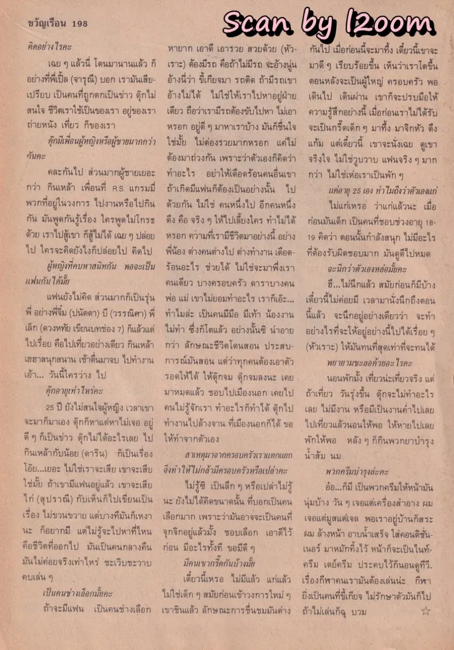 (วันวาน) จอนนี่ แอนโฟเน่ @ นิตยสาร ขวัญเรือน ปีที่ 23 ฉบับที่ 481 ปักษ์แรก ธันวาคม 2534