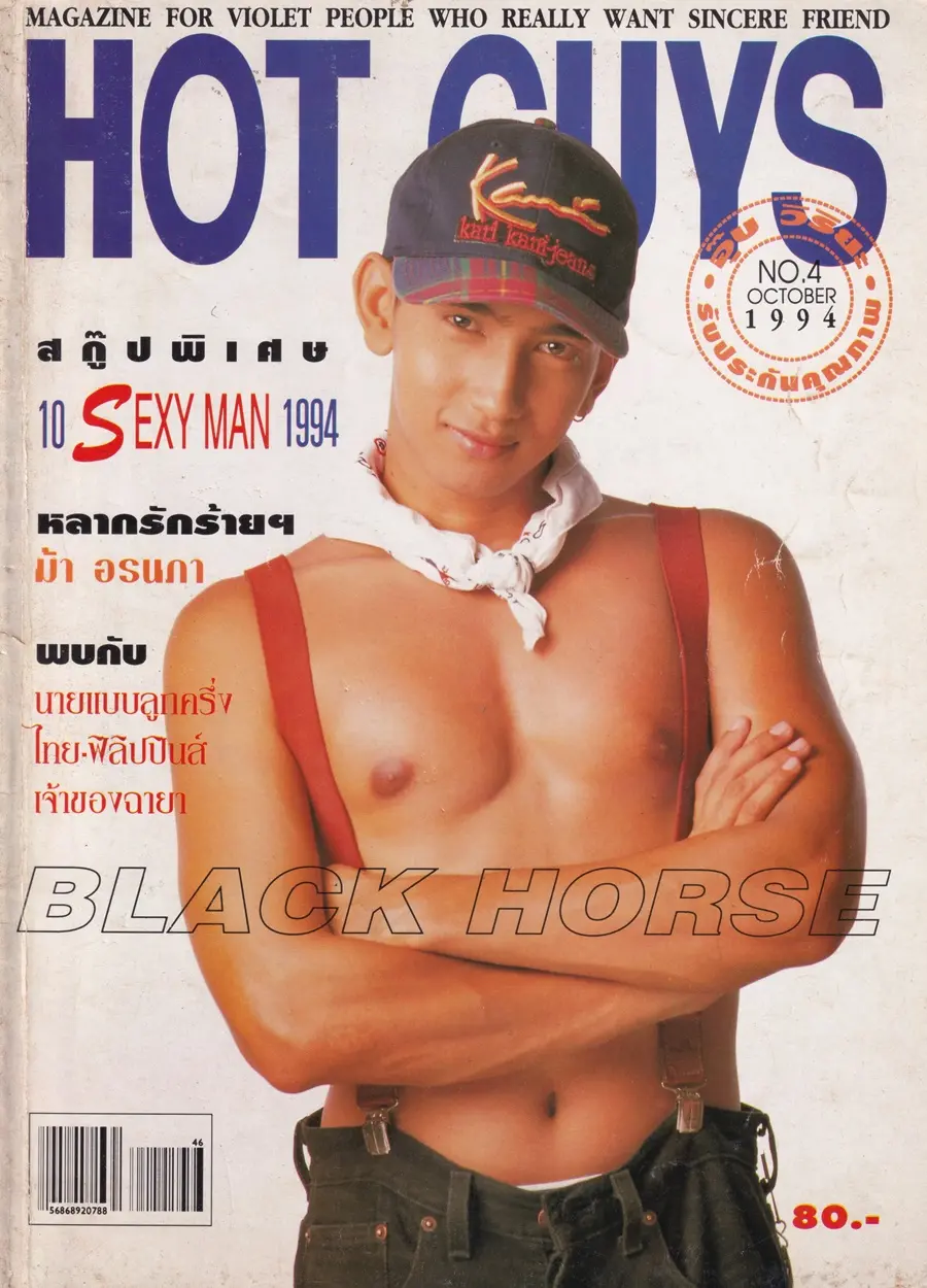 (วันวาน) HOT GUYS Magazine vol.1 no.4 October 1994