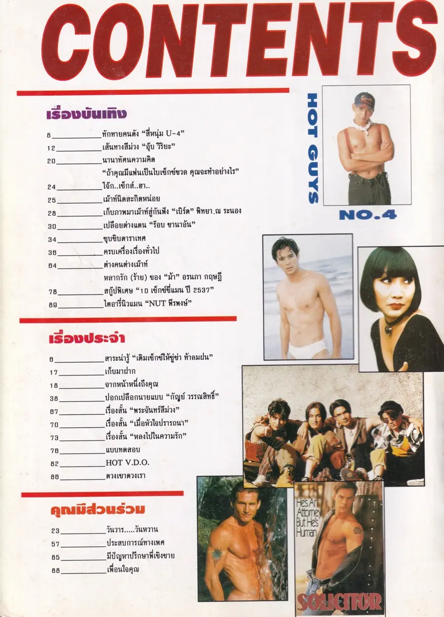 (วันวาน) HOT GUYS Magazine vol.1 no.4 October 1994