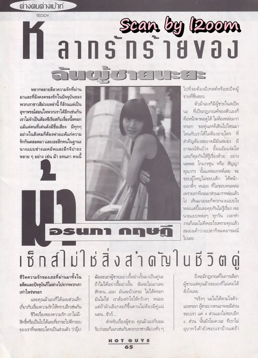 (วันวาน) HOT GUYS Magazine vol.1 no.4 October 1994