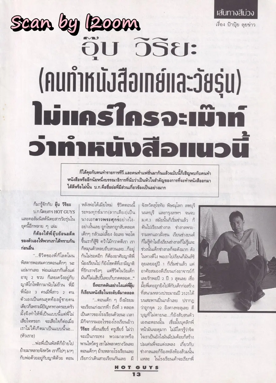 (วันวาน) HOT GUYS Magazine vol.1 no.4 October 1994