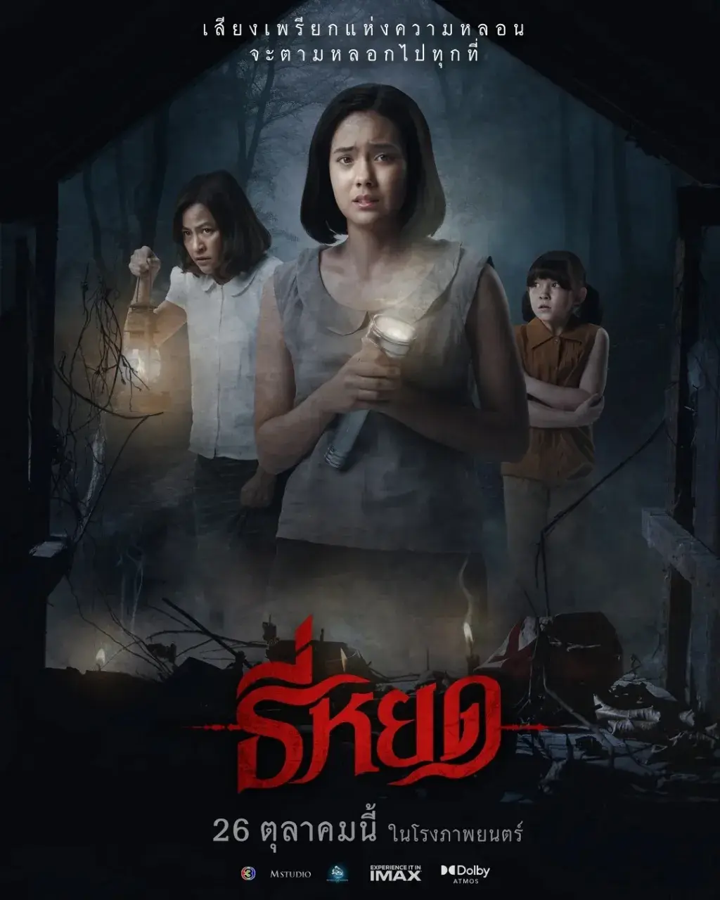 Thai Movie Posters: Death Whisperer 🇹🇭