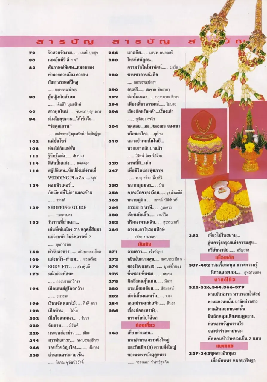 (วันวาน) นิตยสาร ขวัญเรือน ปีที่ 29 ฉบับที่ 612 ปักษ์หลัง พฤษภาคม 2540