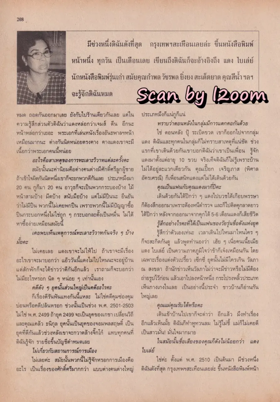 (วันวาน) นิตยสาร ขวัญเรือน ปีที่ 29 ฉบับที่ 612 ปักษ์หลัง พฤษภาคม 2540