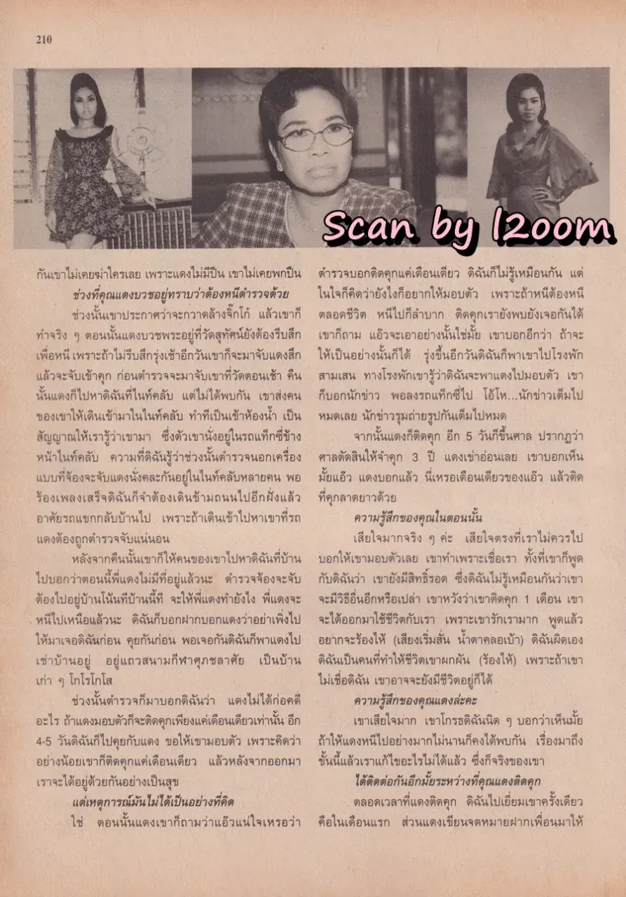 (วันวาน) นิตยสาร ขวัญเรือน ปีที่ 29 ฉบับที่ 612 ปักษ์หลัง พฤษภาคม 2540