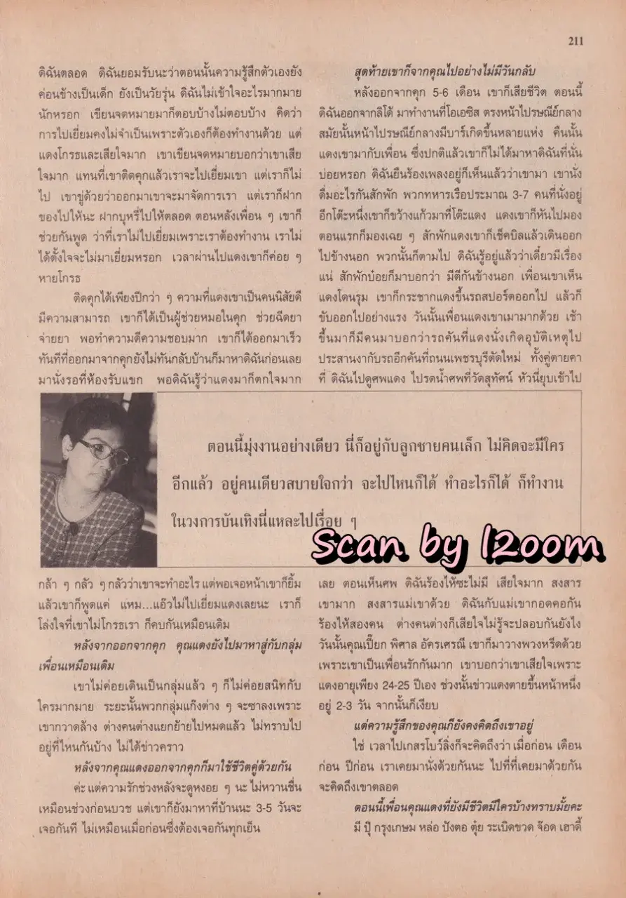 (วันวาน) นิตยสาร ขวัญเรือน ปีที่ 29 ฉบับที่ 612 ปักษ์หลัง พฤษภาคม 2540