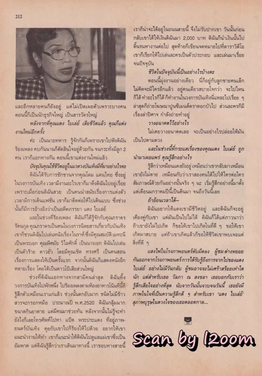 (วันวาน) นิตยสาร ขวัญเรือน ปีที่ 29 ฉบับที่ 612 ปักษ์หลัง พฤษภาคม 2540