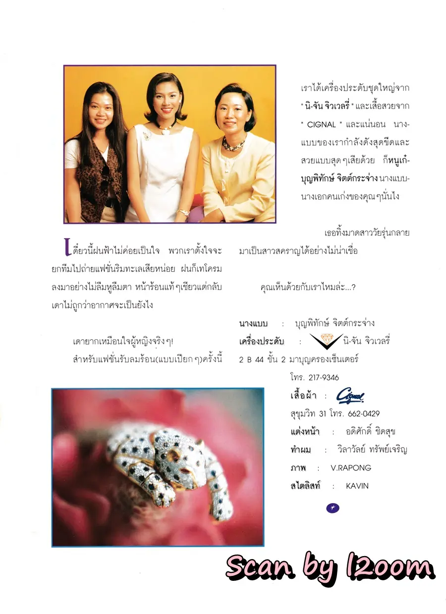 (วันวาน) เก๋-บุญพิทักษ์ @ นิตยสาร พลอย ปีที่ 6 ฉบับที่ 34 เมษายน 2538