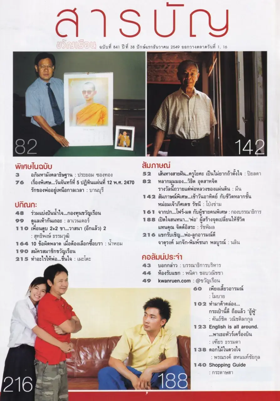 (วันวาน) โฟร์-มด @ นิตยสาร ขวัญเรือน ปีที่ 38 ฉบับที่ 841 ปักษ์แรก ธันวาคม 2549