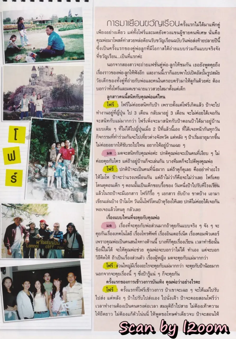 (วันวาน) โฟร์-มด @ นิตยสาร ขวัญเรือน ปีที่ 38 ฉบับที่ 841 ปักษ์แรก ธันวาคม 2549