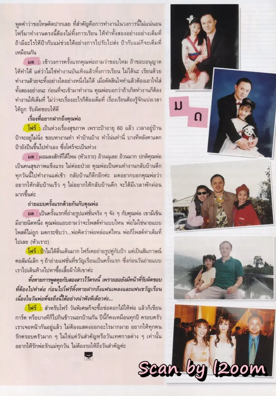 (วันวาน) โฟร์-มด @ นิตยสาร ขวัญเรือน ปีที่ 38 ฉบับที่ 841 ปักษ์แรก ธันวาคม 2549