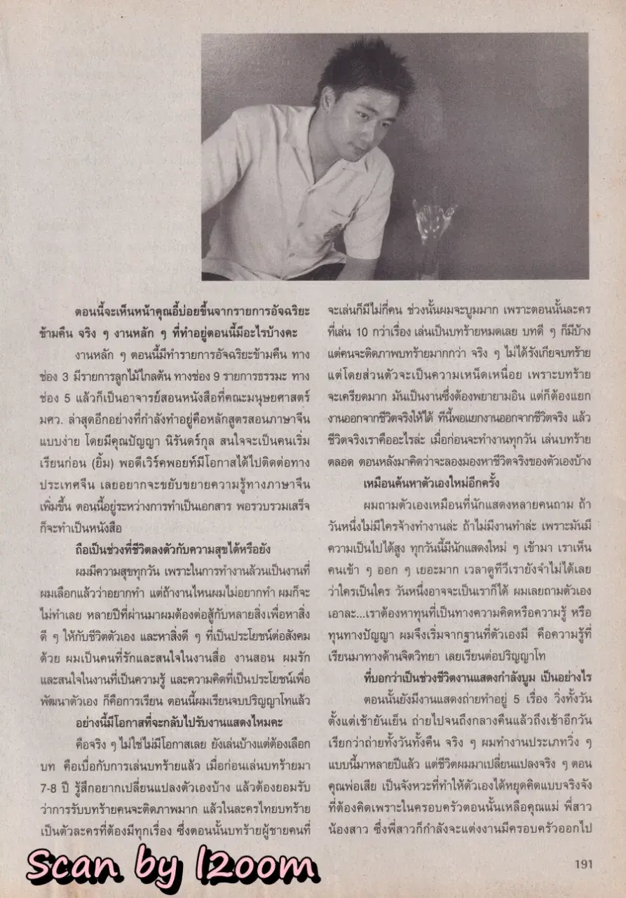 (วันวาน) โฟร์-มด @ นิตยสาร ขวัญเรือน ปีที่ 38 ฉบับที่ 841 ปักษ์แรก ธันวาคม 2549