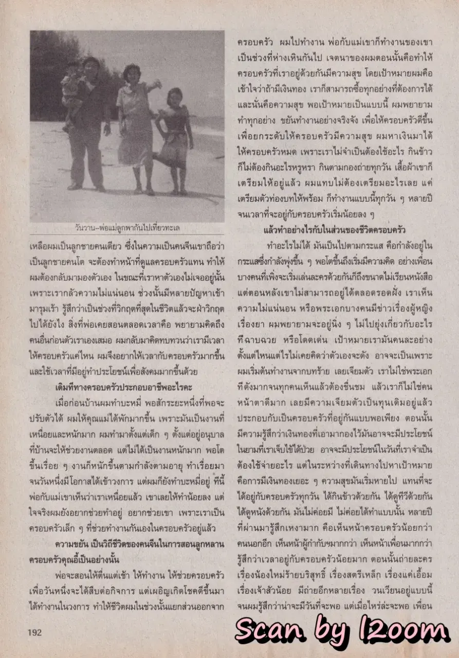 (วันวาน) โฟร์-มด @ นิตยสาร ขวัญเรือน ปีที่ 38 ฉบับที่ 841 ปักษ์แรก ธันวาคม 2549