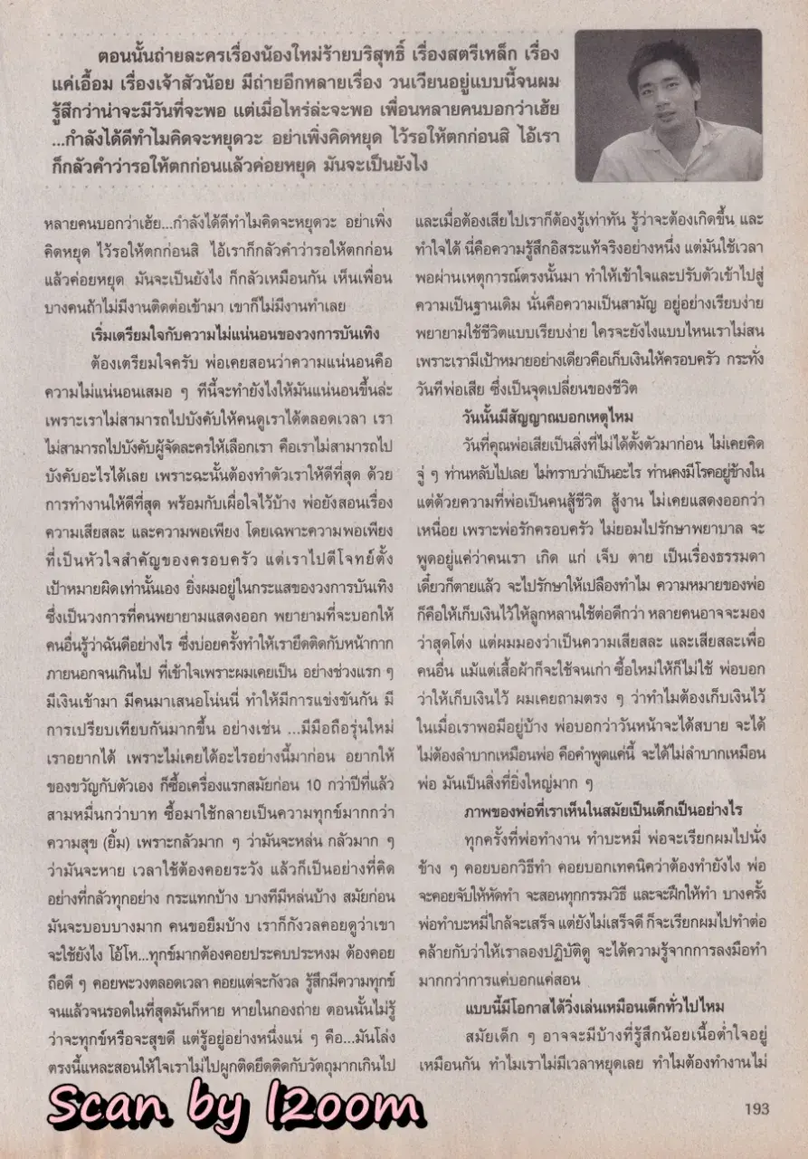 (วันวาน) โฟร์-มด @ นิตยสาร ขวัญเรือน ปีที่ 38 ฉบับที่ 841 ปักษ์แรก ธันวาคม 2549