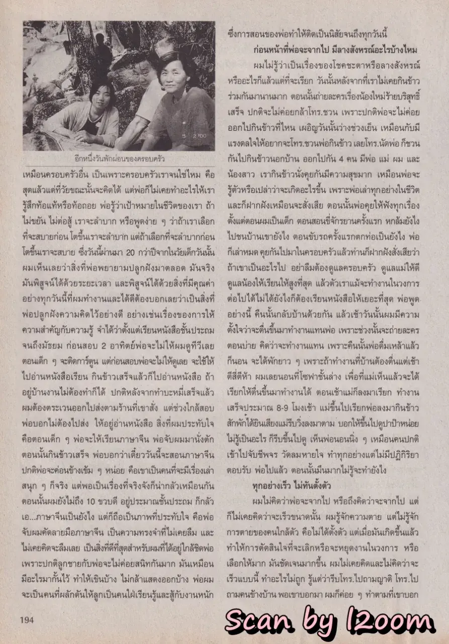 (วันวาน) โฟร์-มด @ นิตยสาร ขวัญเรือน ปีที่ 38 ฉบับที่ 841 ปักษ์แรก ธันวาคม 2549