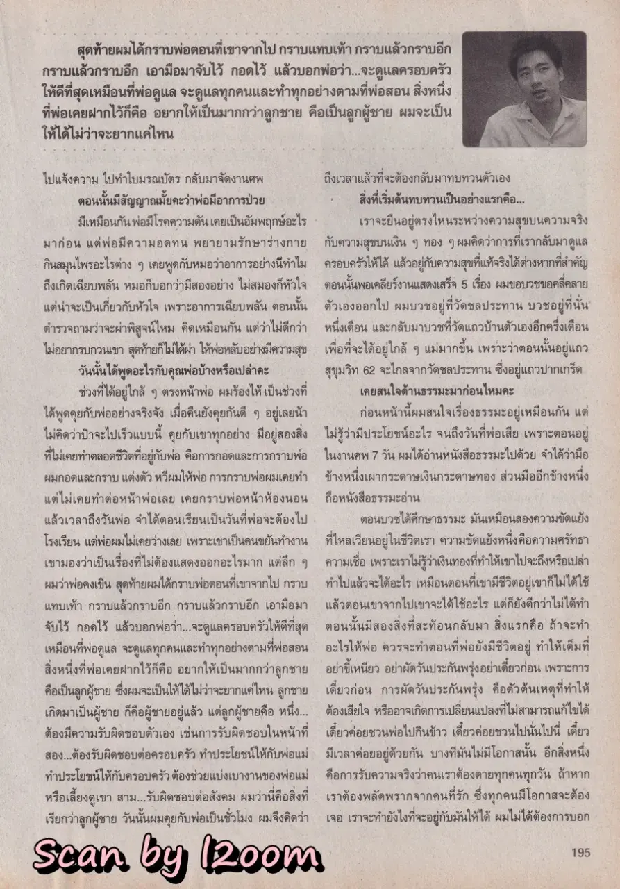 (วันวาน) โฟร์-มด @ นิตยสาร ขวัญเรือน ปีที่ 38 ฉบับที่ 841 ปักษ์แรก ธันวาคม 2549