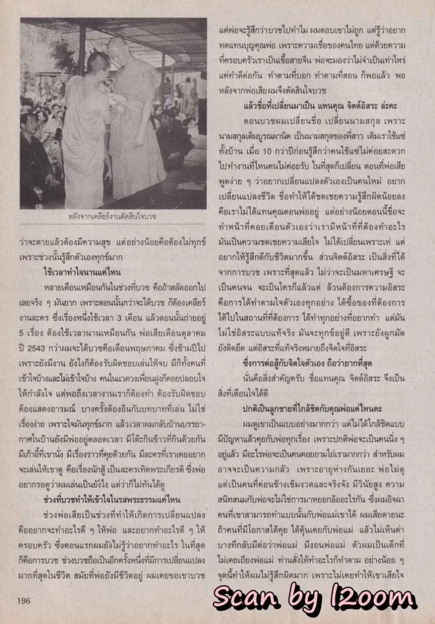 (วันวาน) โฟร์-มด @ นิตยสาร ขวัญเรือน ปีที่ 38 ฉบับที่ 841 ปักษ์แรก ธันวาคม 2549