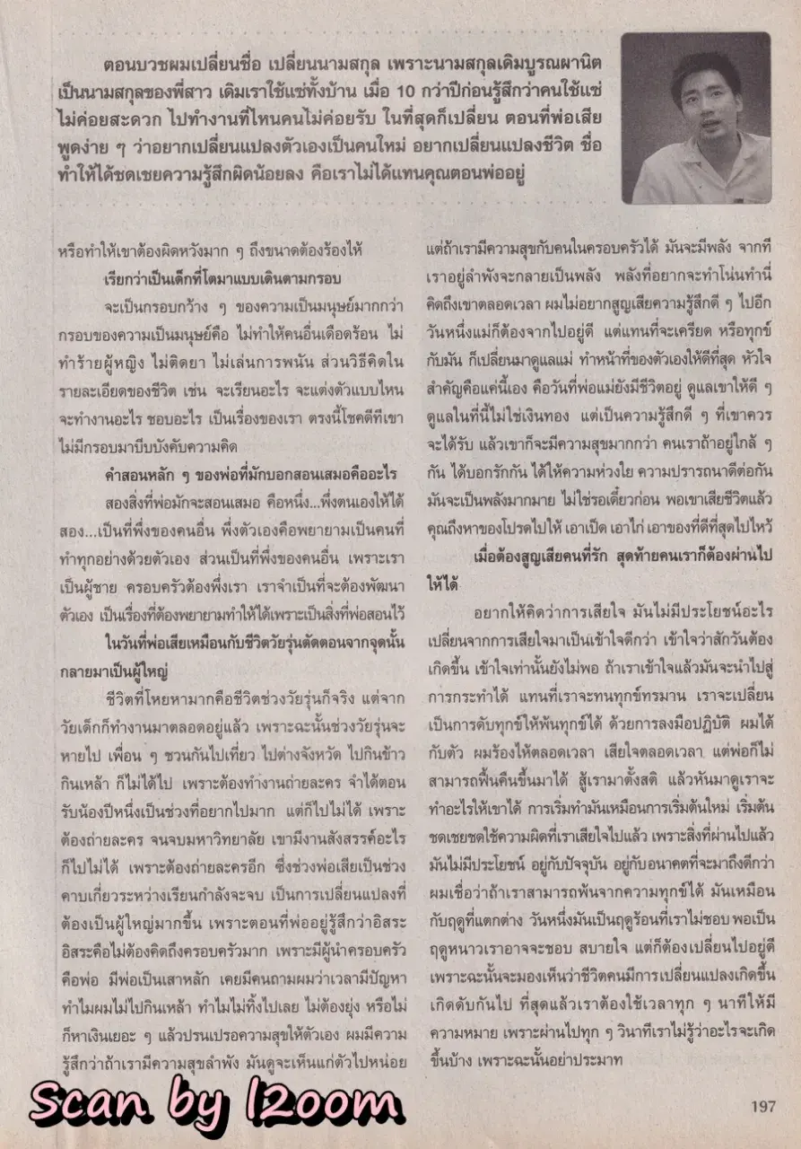 (วันวาน) โฟร์-มด @ นิตยสาร ขวัญเรือน ปีที่ 38 ฉบับที่ 841 ปักษ์แรก ธันวาคม 2549