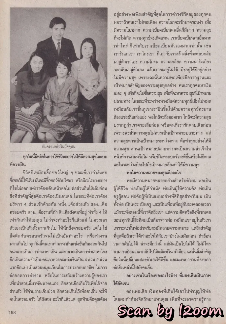 (วันวาน) โฟร์-มด @ นิตยสาร ขวัญเรือน ปีที่ 38 ฉบับที่ 841 ปักษ์แรก ธันวาคม 2549