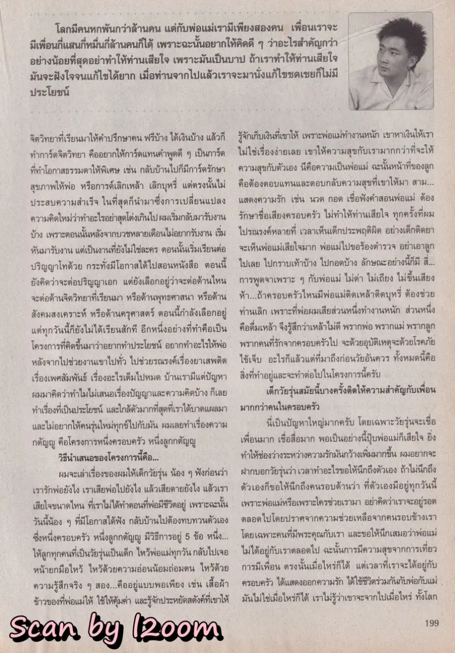 (วันวาน) โฟร์-มด @ นิตยสาร ขวัญเรือน ปีที่ 38 ฉบับที่ 841 ปักษ์แรก ธันวาคม 2549