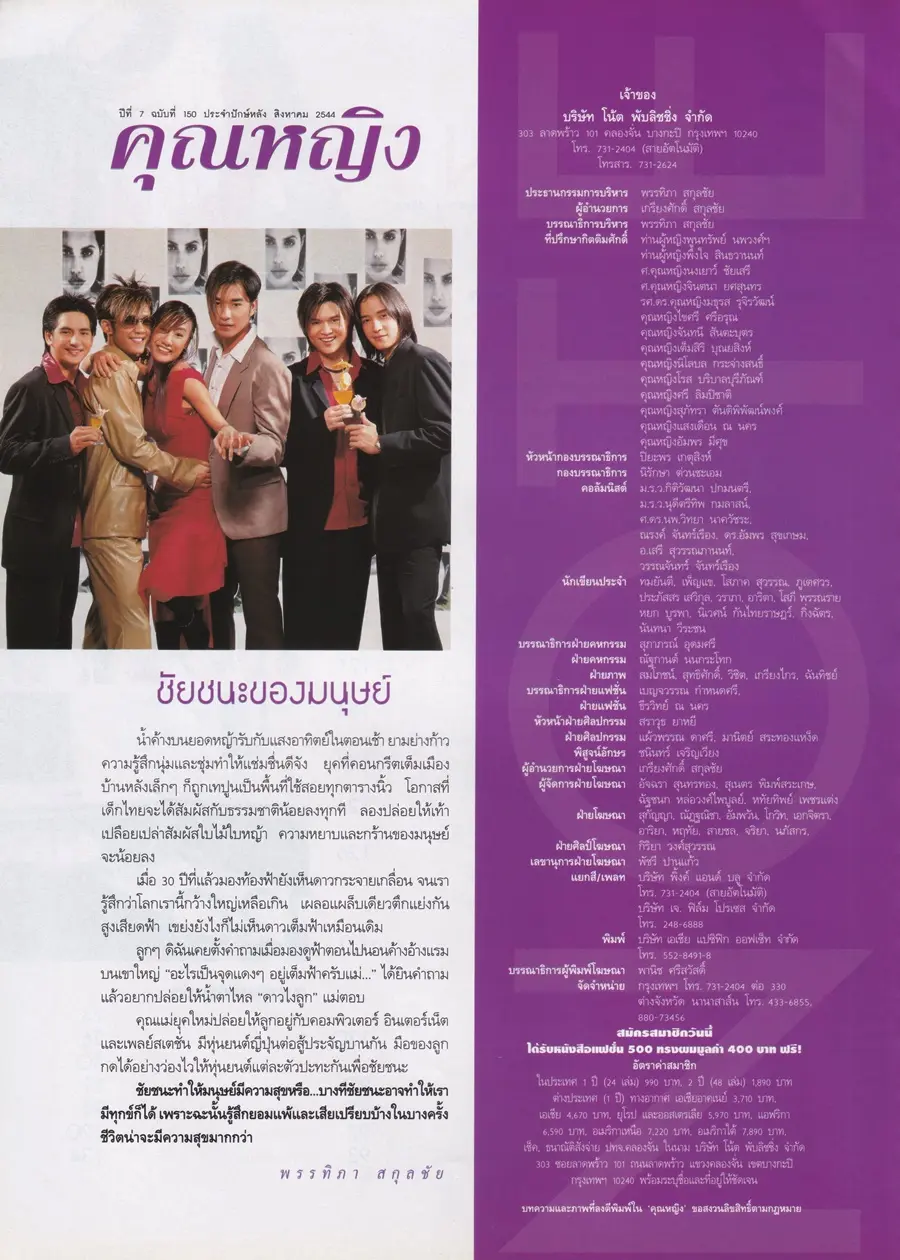 (วันวาน) นิตยสาร คุณหญิง ปีที 7 ฉบับที่ 150 ปักษ์หลัง สิงหาคม 2544