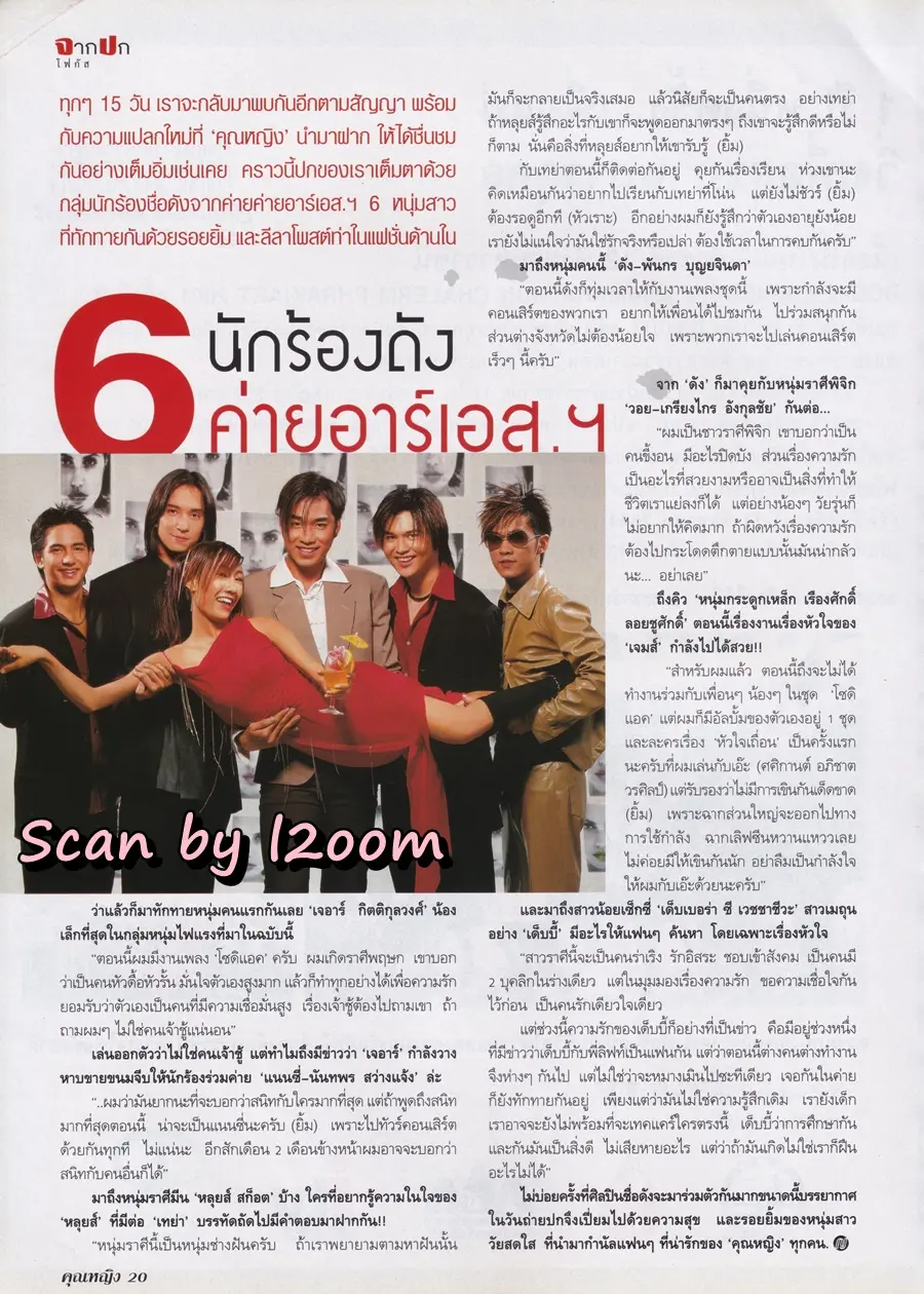 (วันวาน) นิตยสาร คุณหญิง ปีที 7 ฉบับที่ 150 ปักษ์หลัง สิงหาคม 2544