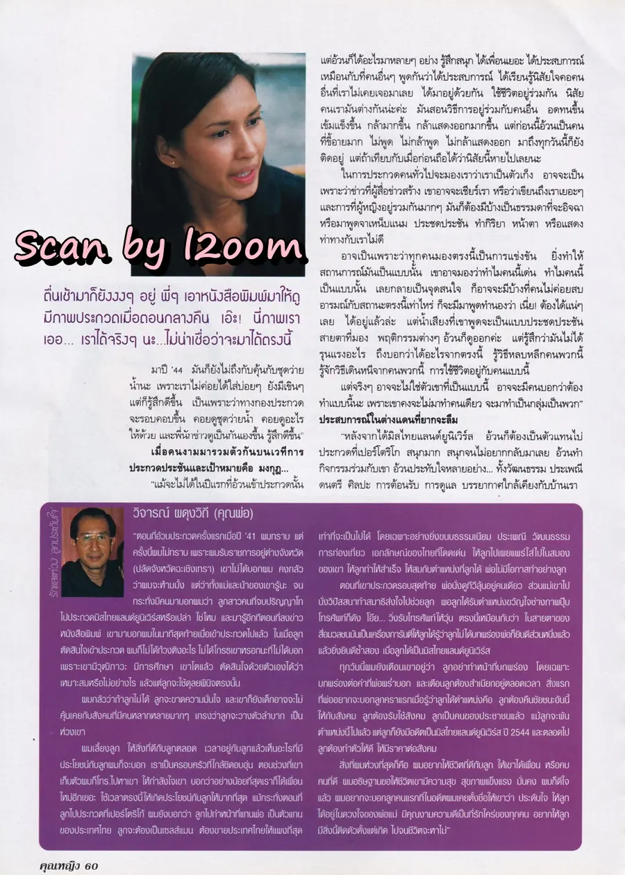 (วันวาน) นิตยสาร คุณหญิง ปีที 7 ฉบับที่ 150 ปักษ์หลัง สิงหาคม 2544