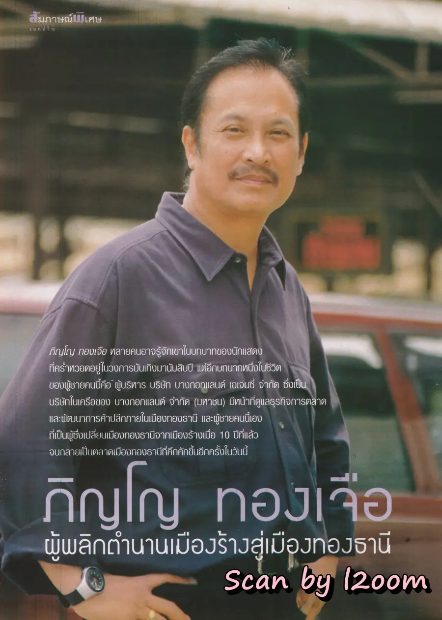 (วันวาน) นิตยสาร คุณหญิง ปีที 7 ฉบับที่ 150 ปักษ์หลัง สิงหาคม 2544