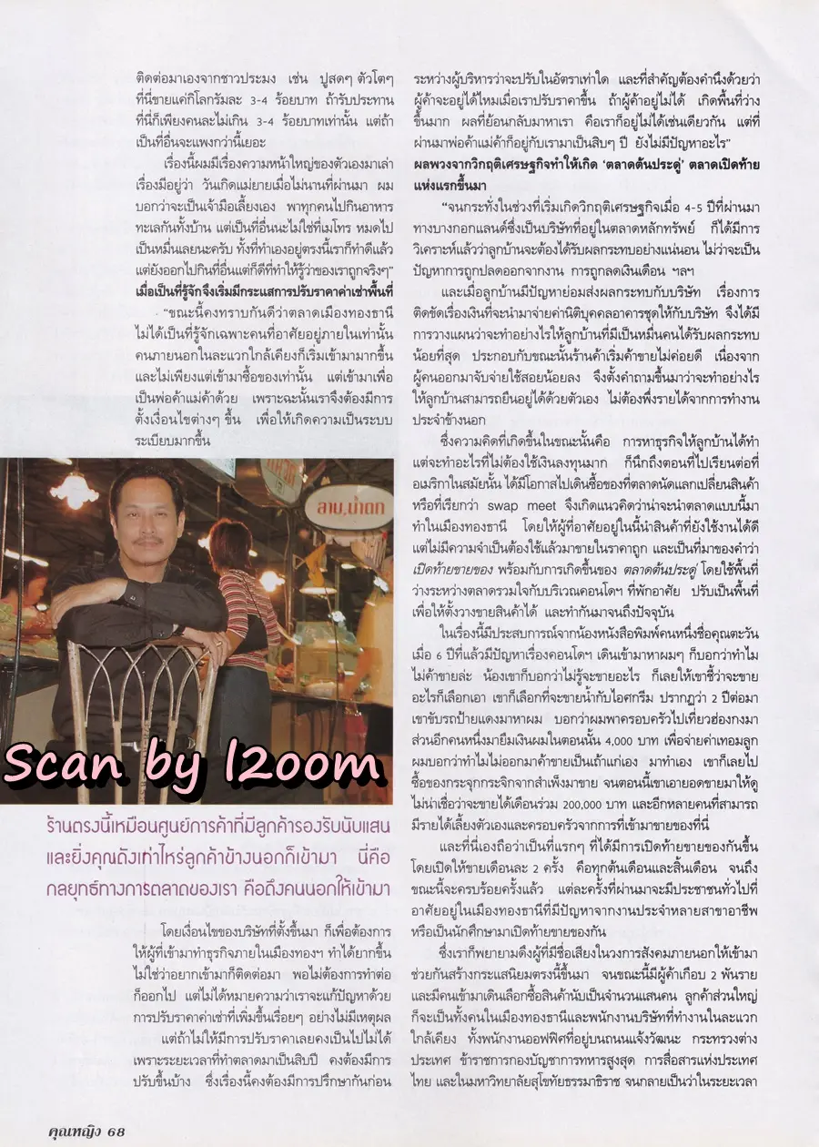 (วันวาน) นิตยสาร คุณหญิง ปีที 7 ฉบับที่ 150 ปักษ์หลัง สิงหาคม 2544