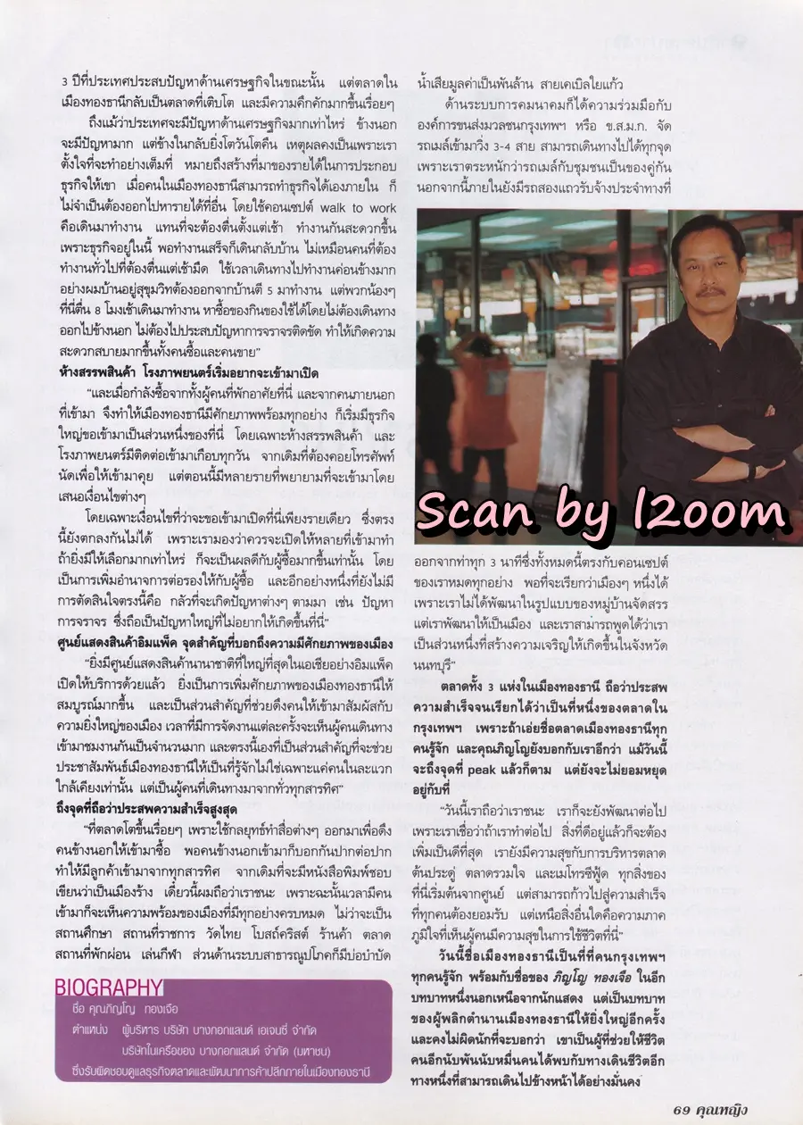 (วันวาน) นิตยสาร คุณหญิง ปีที 7 ฉบับที่ 150 ปักษ์หลัง สิงหาคม 2544